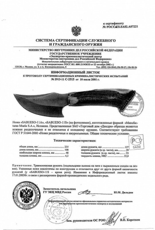 Ножи нескладные Muela «Sabueso-11A» и «Sabueso-11S»
