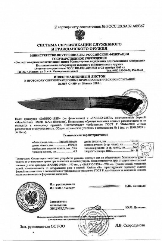 Ножи нескладные Muela «Sarrio-19SR» и «Sarrio-23SR»