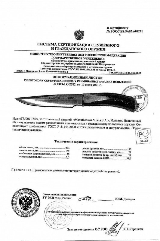 Нож нескладной Muela «Tejon-16R»