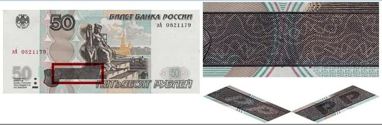 Удвоенная Р в качестве символа российской валюты на банкноте 50 рублей образца 1997 года