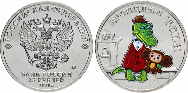 Цветная медно-никелевая монета «Крокодил Гена»