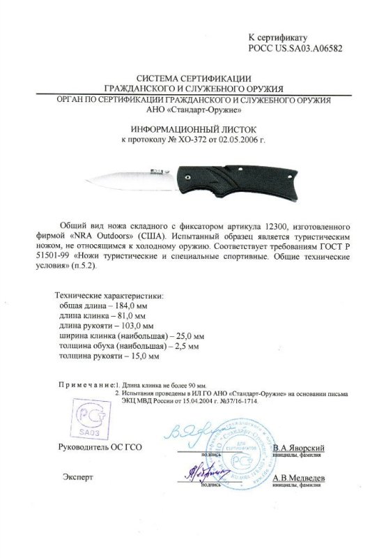Нож складной с фиксатором NRA Outdoors «12300»