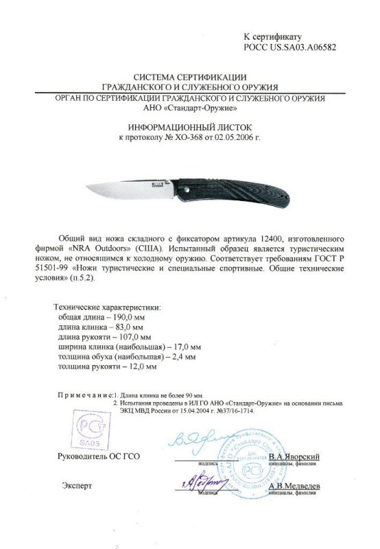 Нож складной с фиксатором NRA Outdoors «12400»