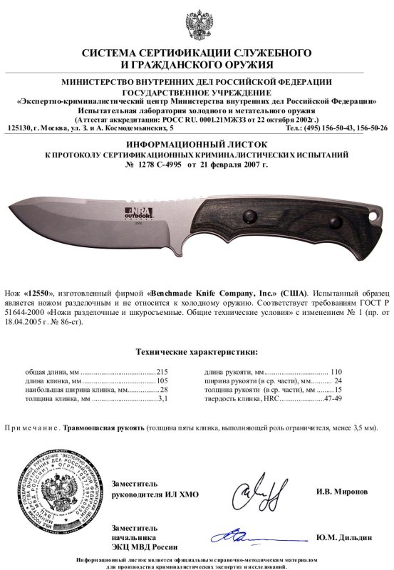 Нож нескладной NRA Outdoors «12550» (Benchmade)
