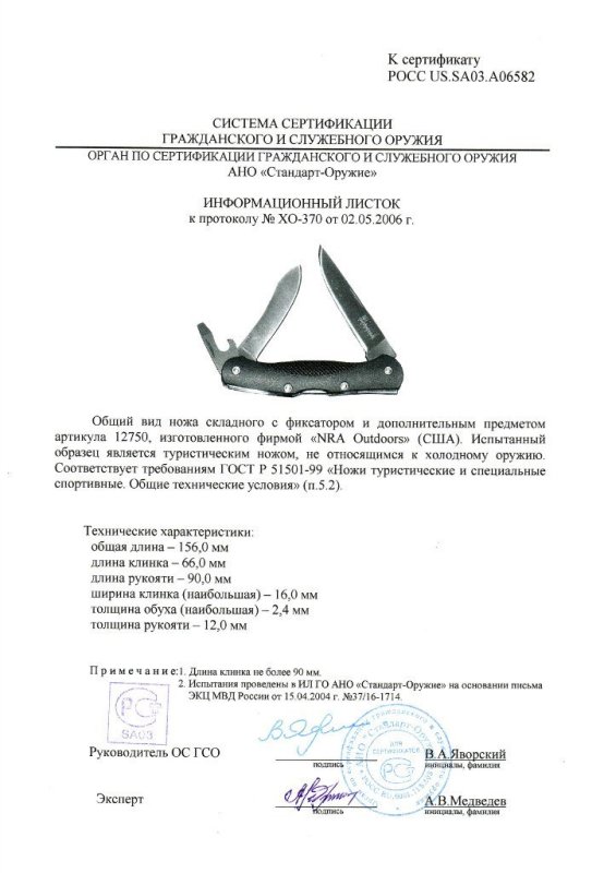 Нож складной с фиксатором и дополнительным предметом NRA Outdoors «12750»