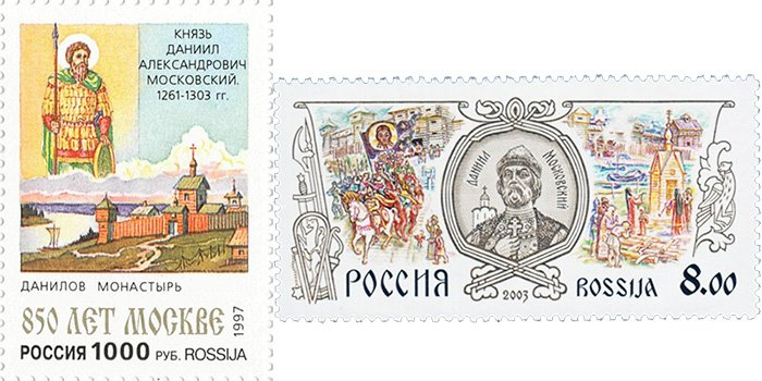 Почтовые марки России в честь Даниила Московского