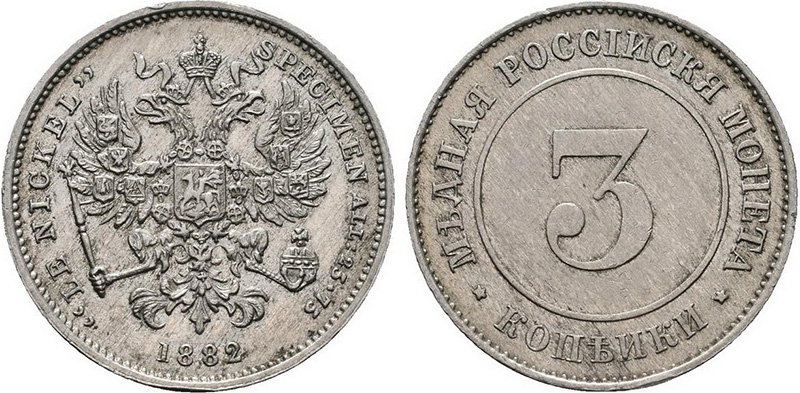 Демонстрационные 3 копейки 1882 года от Le Nickel