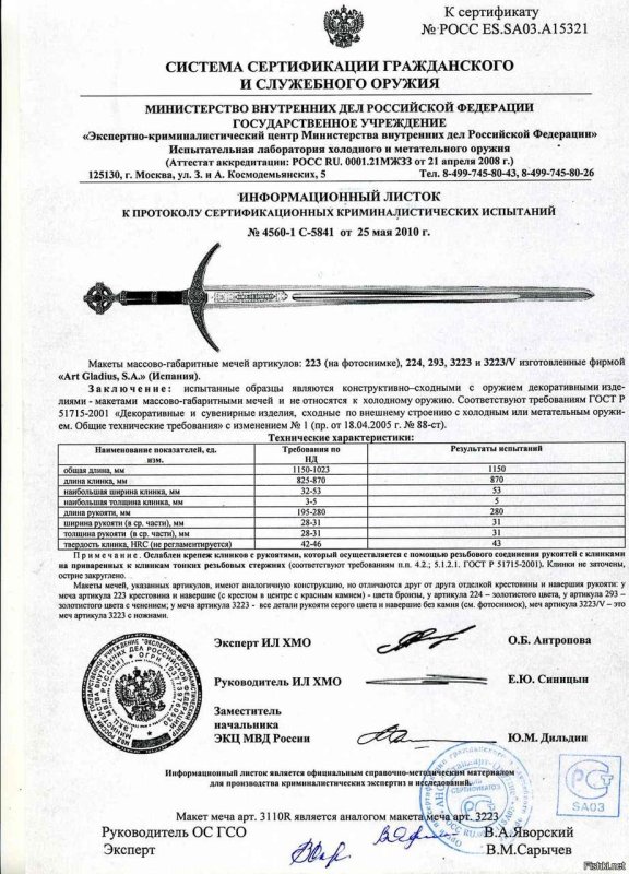 Меч Art Gladius 223 (224, 293, 3223 и 3223-V)