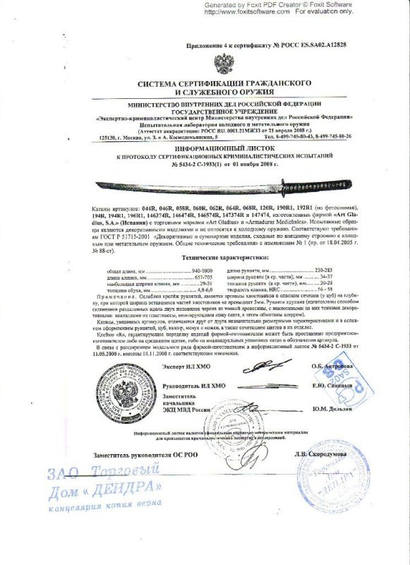 Катаны Art Gladius 044R, 046R, 058R, 060R, 062R, 064R, 068R, 120R, 190R1, 192R1, 194R, 194R1, 196R1, 146374R, 146474R, 146574R, 147374R и 147474