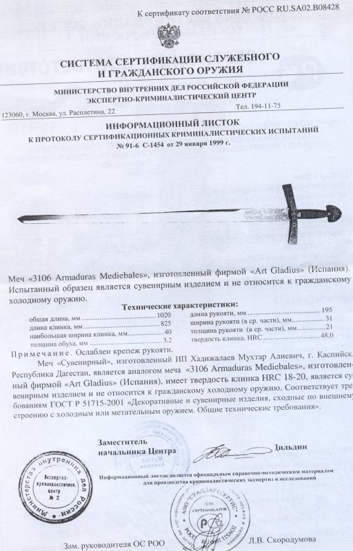 Меч Art Gladius 3106 Armaduras Mediebales