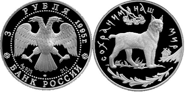 3 рубля 1995 года