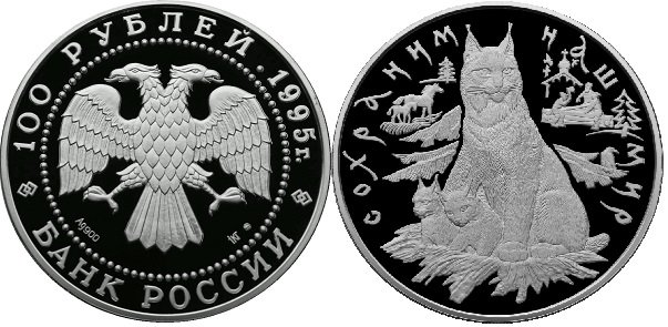 100 рублей 1995 года