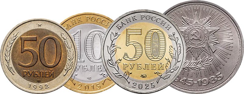 Новые 50 рублей в сравнении с ранее выходившими монетами из недрагоценных сплавов