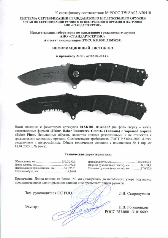 Boker 01AK101, 01AK102