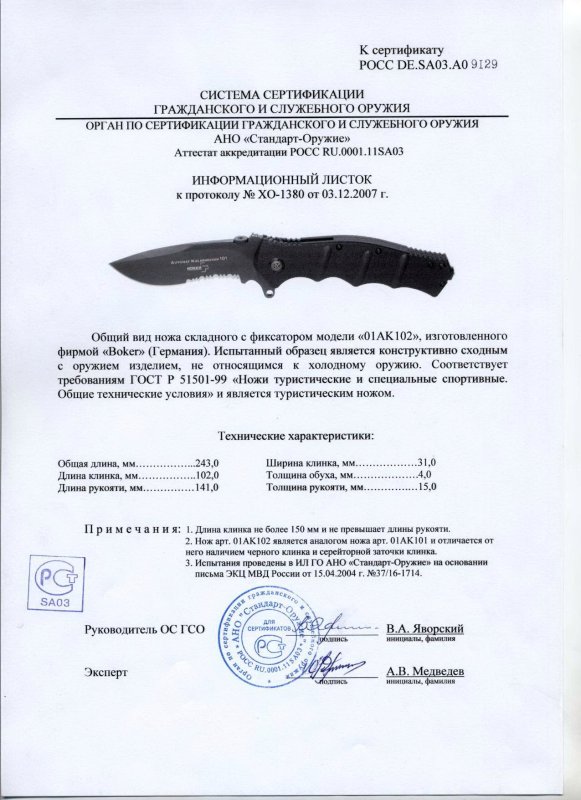 Boker 01AK102 (01AK101)