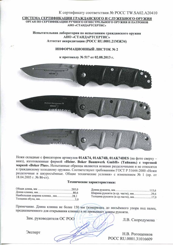 Boker 01AK74, 01AK74B, 01AK74DES