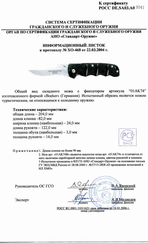 Boker 01AK74 (01AK74B)