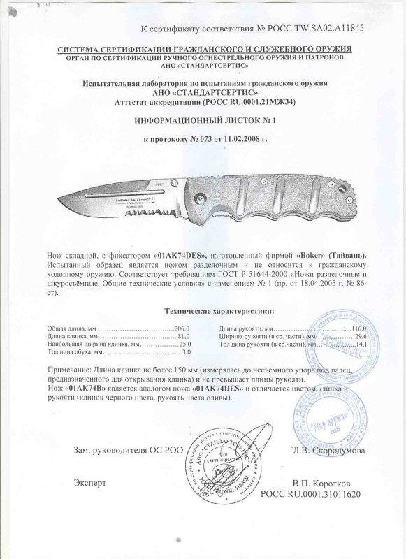 Boker 01AK74DES (01AK74B)