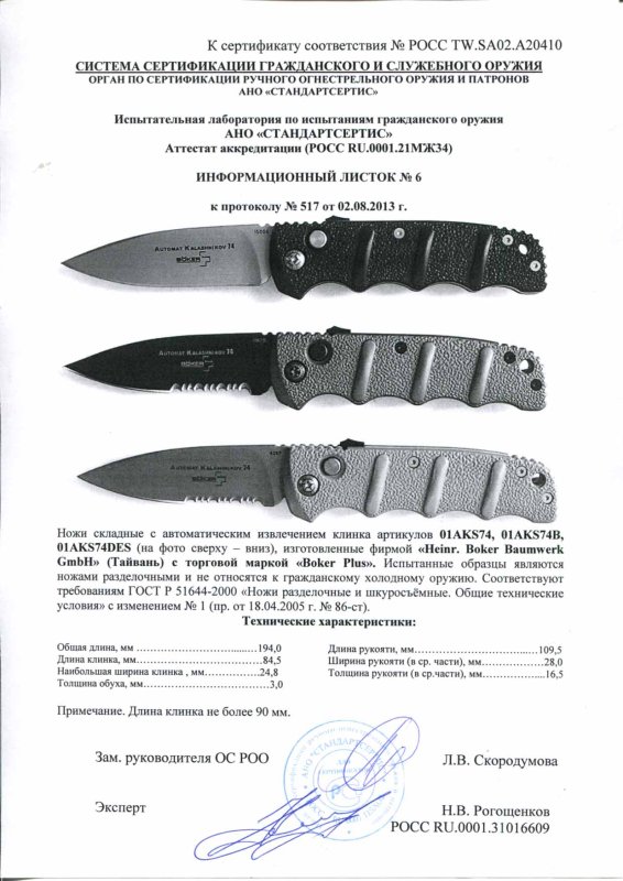 Boker 01AKS74, 01AKS74B, 01AKS74DES