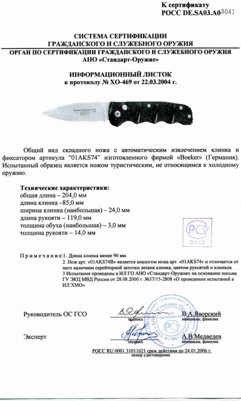 Boker 01AKS74 (01AKS74B)