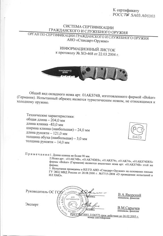 Boker 01AKS74B (01AK74B, 01AKS74, 01AK74, 01AK74DES, 01AKS74DES)