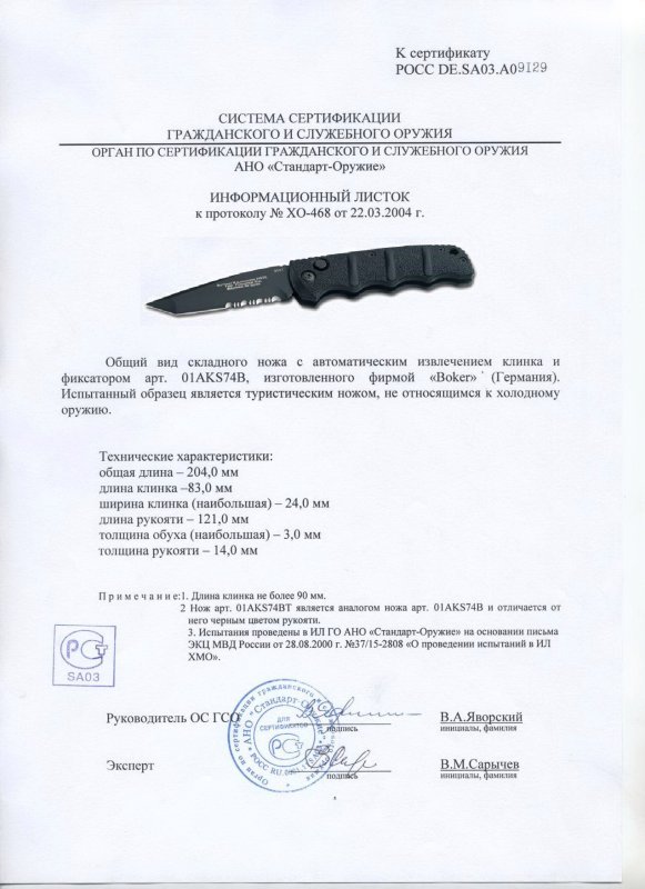 Boker 01AKS74B (01AKS74BT)