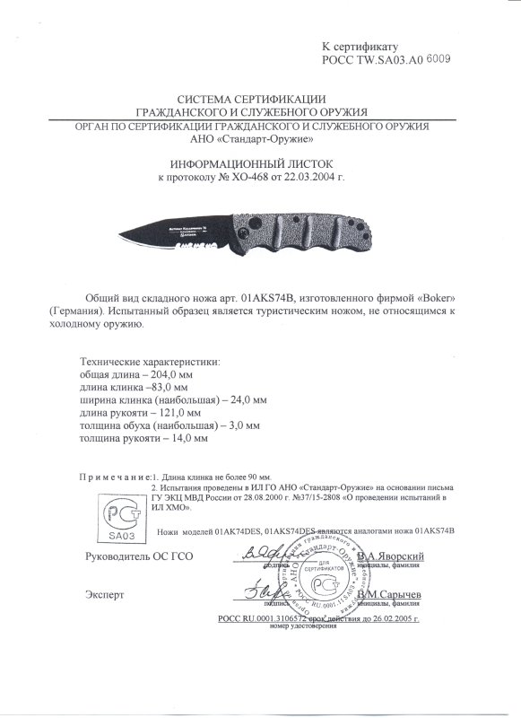 Boker 01AKS74B (01AKS74DES, 01AK74DES)