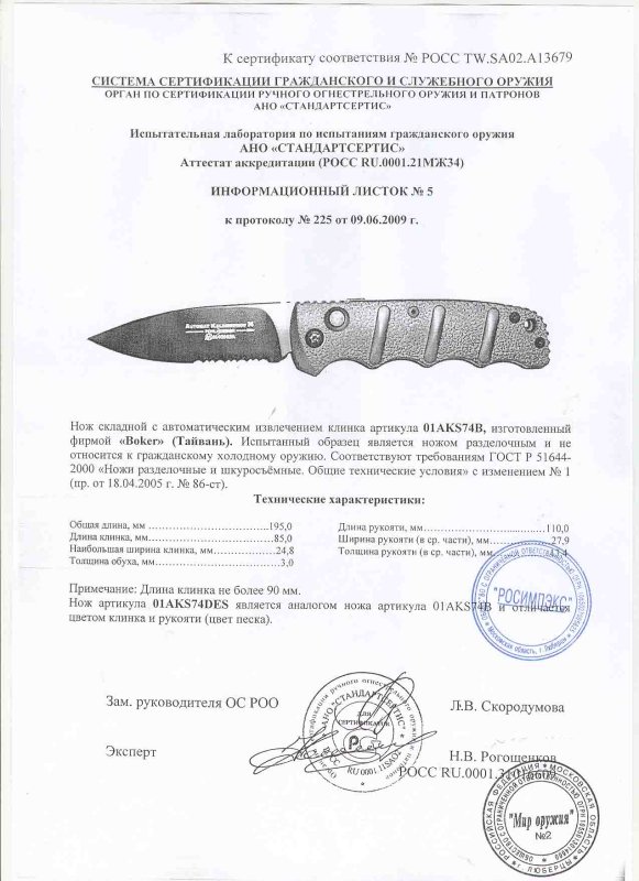 Boker 01AKS74B (01AKS74DES)