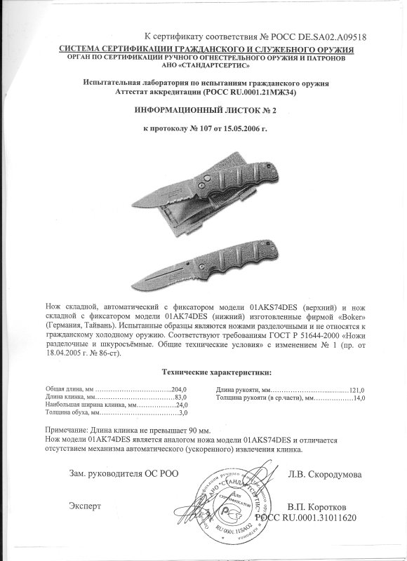 Boker 01AKS74DES, 01AK74DES