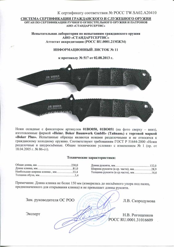 Boker 01BO050, 01BO051