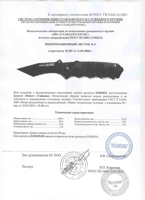 Boker 01BO054 (01BO054M)