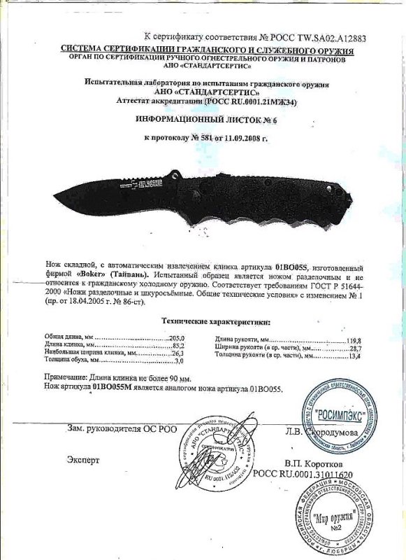 Boker 01BO055 (01BO055M)