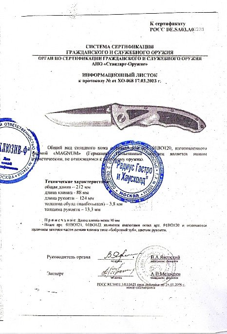 Boker 01BO120 (01BO121, 01BO122)