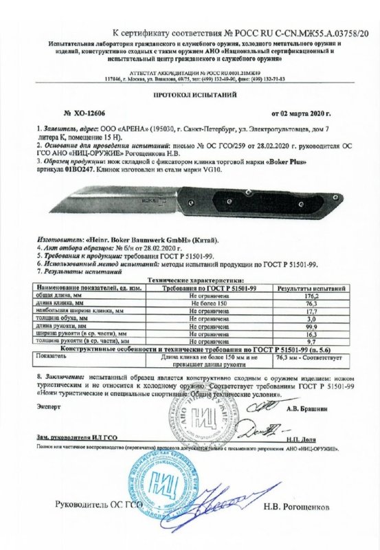Boker 01BO247