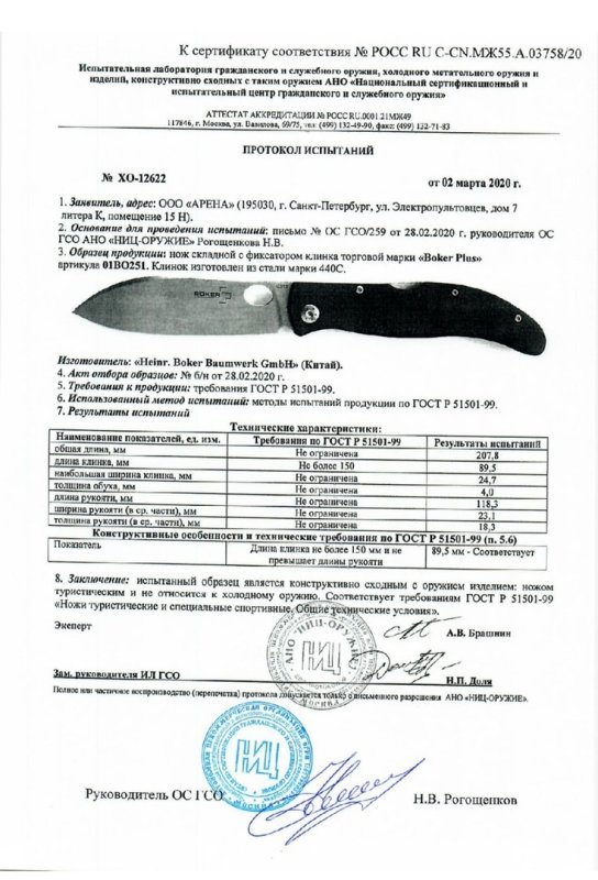 Boker 01BO251