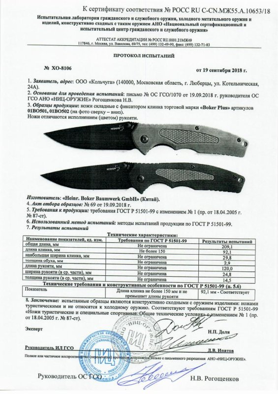 Boker 01BO501, 01BO502