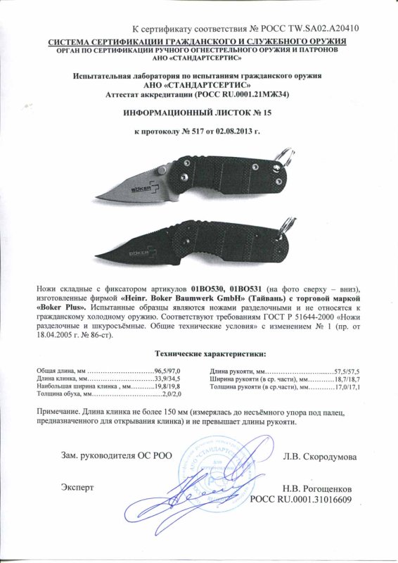 Boker 01BO530, 01BO531