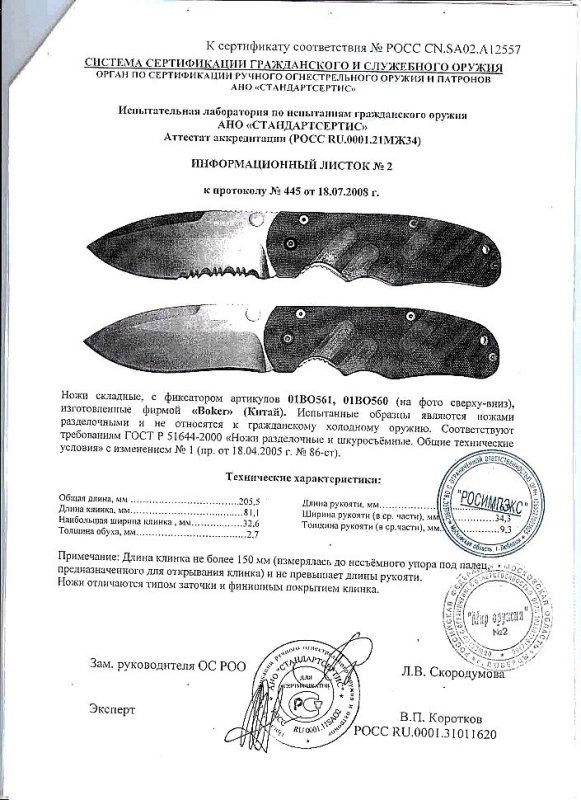 Boker 01BO561, 01BO560