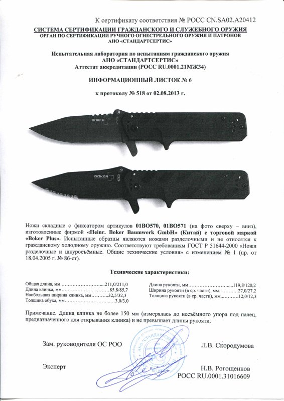 Boker 01BO571, 01BO570