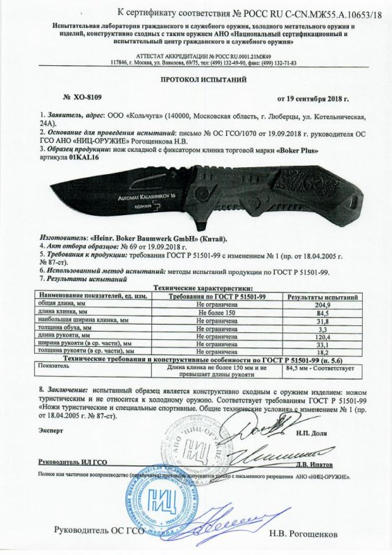 Boker 01KAL16