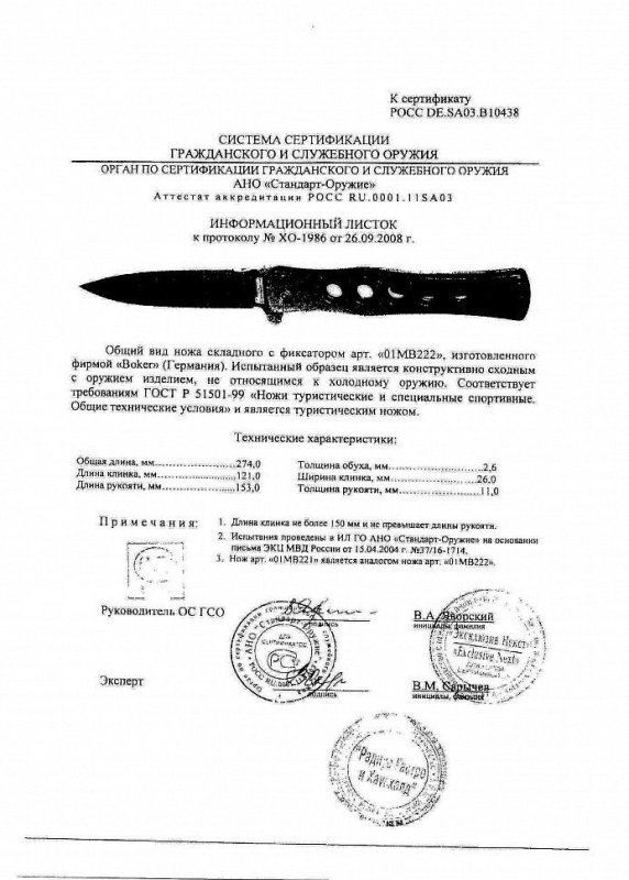 Boker 01MB222 (01MB221)