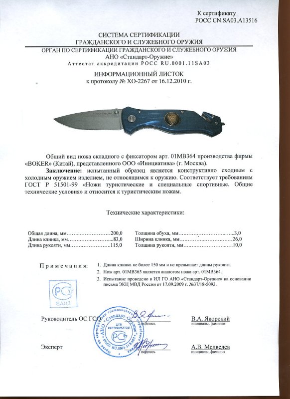 Boker 01MB364 (01MB365)