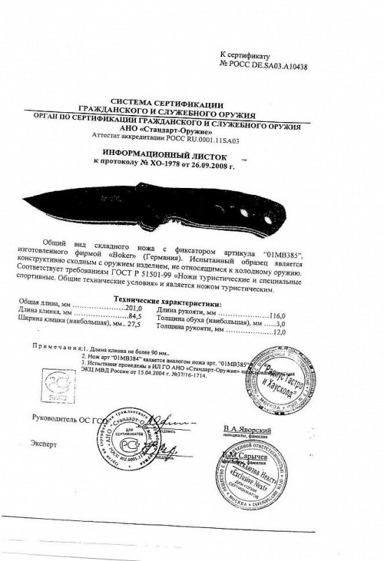 Boker 01MB385 (01MB384)