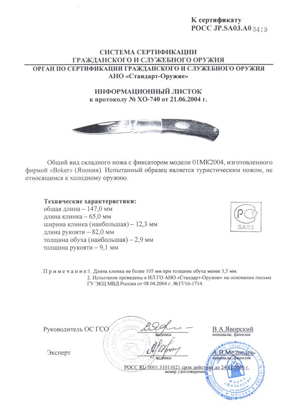Boker 01MK2004