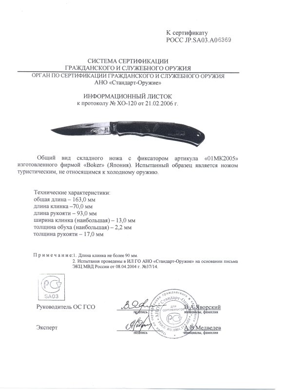 Boker 01MK2005