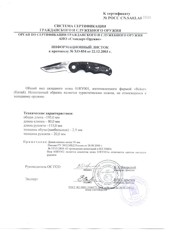 Boker 01RY001 (01RY002)