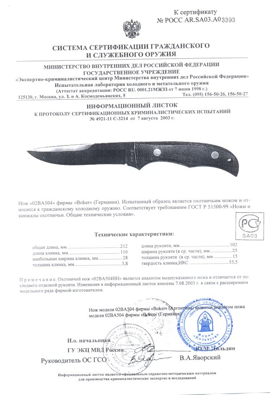 Boker 02BA504 (02BA504HH)