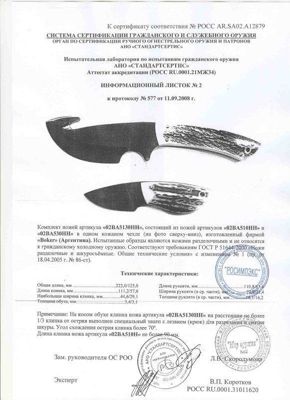 Boker 02BA5130HH (02BA510HH, 02BA530HH)