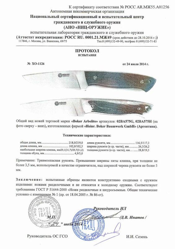 Boker 02BA575G, 02BA575H