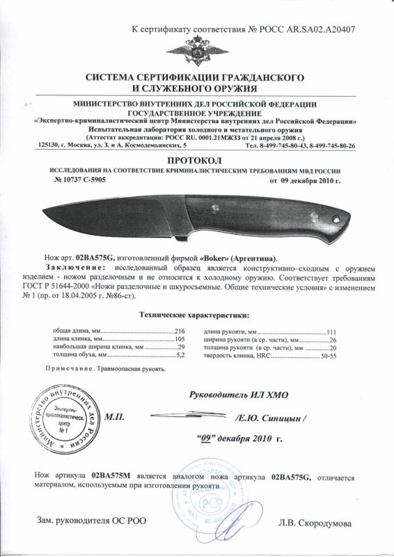 Boker 02BA575G (02BA575M)